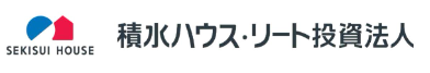 積水ハウス・リート投資法人