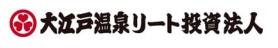 大江戸温泉リート投資法人