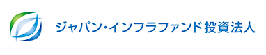 ジャパン・インフラファンド投資法人