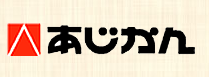 あじかん