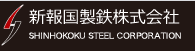 新報国製鉄