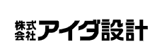 アイダ設計