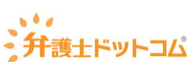 弁護士ドットコム