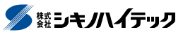 シキノハイテック