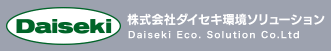 ダイセキ環境ソリューション