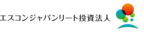 エスコンジャパンリート投資法人