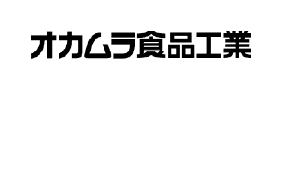 (株)オカムラ食品工業