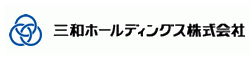 三和ホールディングス