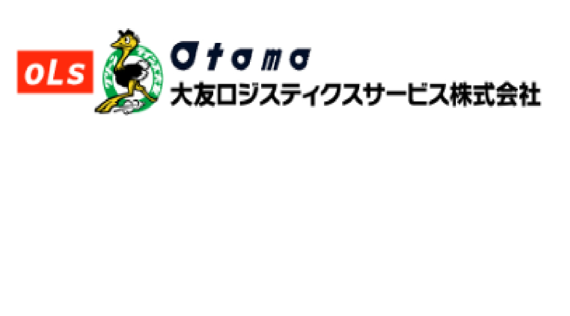 大友ロジスティクスサービス株式会社