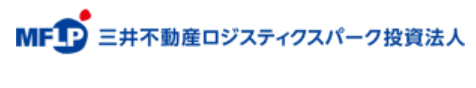 三井不動産ロジスティックスパーク投資法人