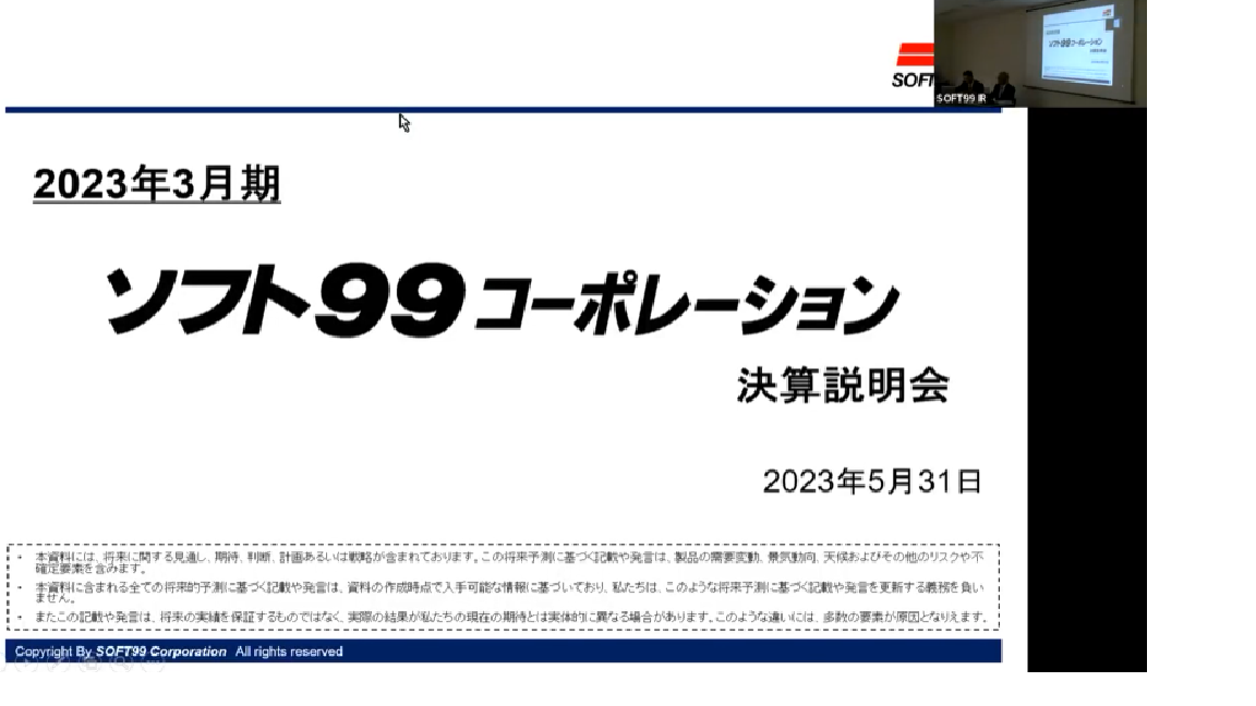 2023年3月期決算説明会