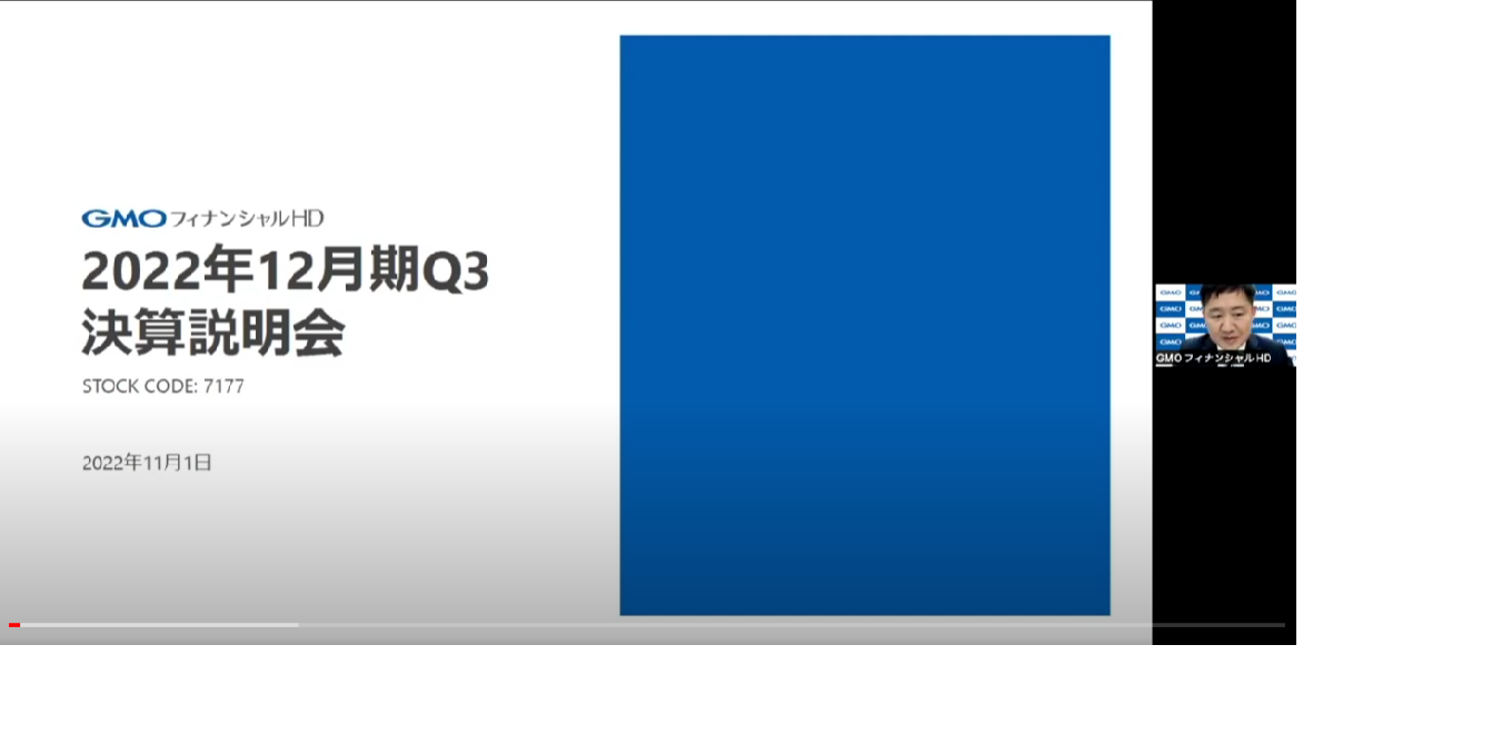 2022年12月期第3四半期決算説明会