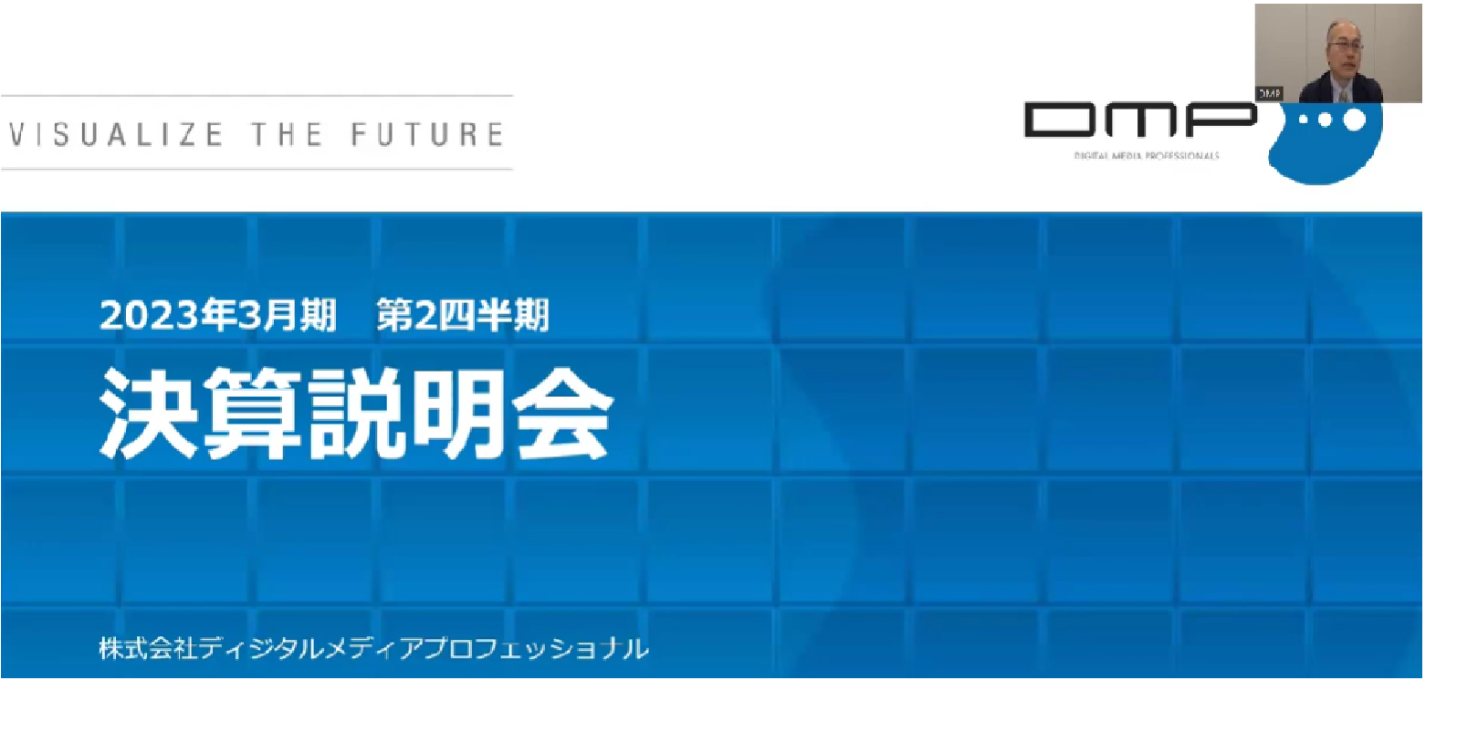 2023年3月期 第2四半期 決算説明会