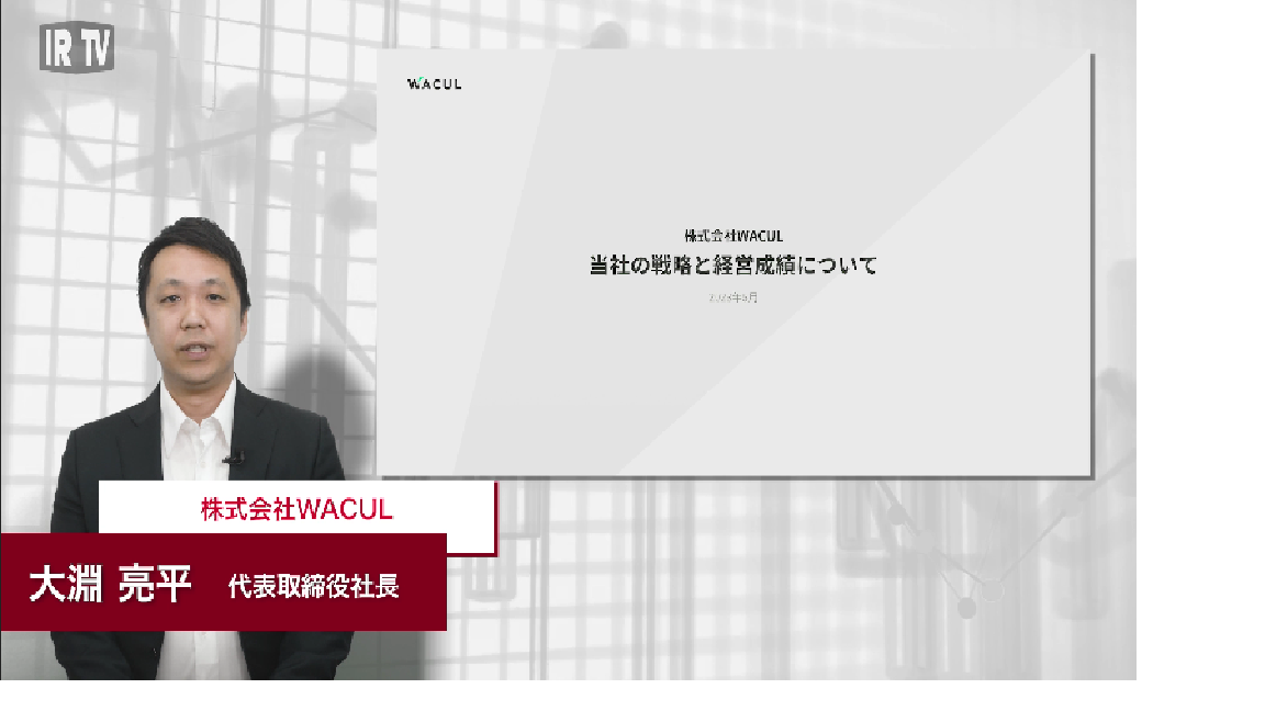 成長戦略と経営成績について