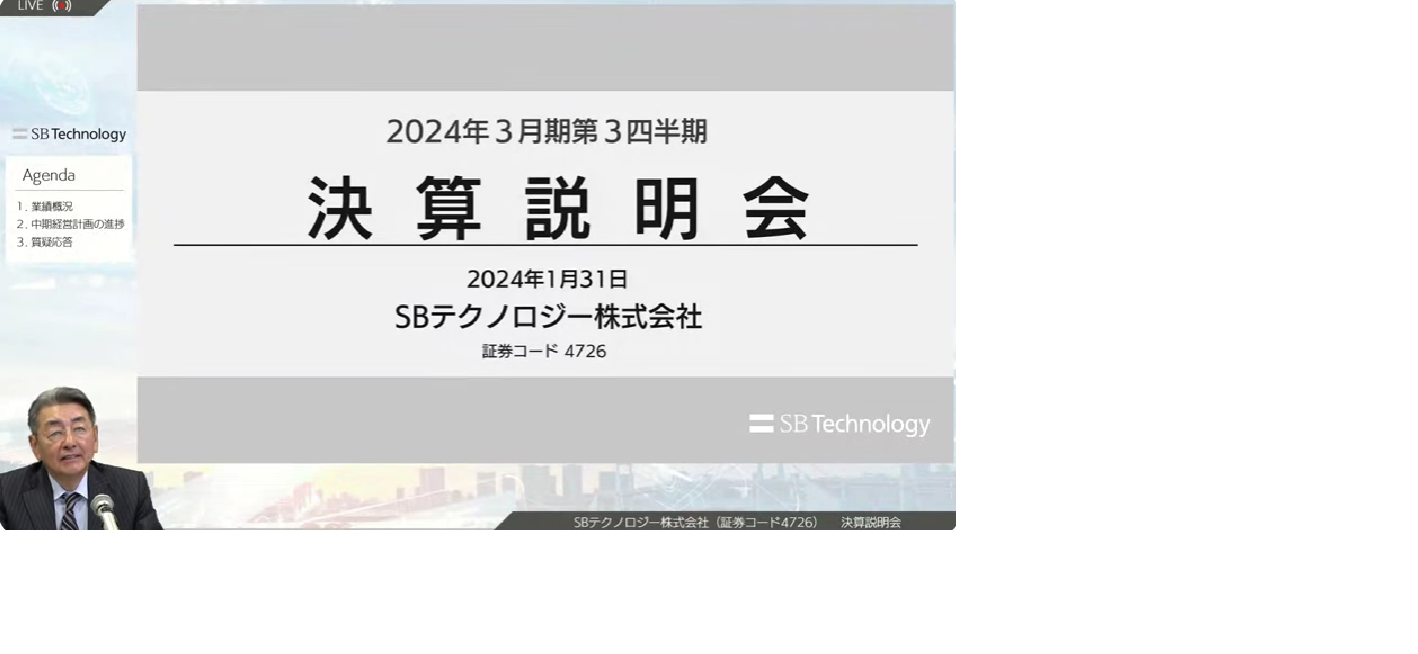 2024年3月期第3四半期決算説明