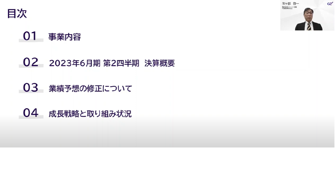 2023年6月期第2四半期決算説明