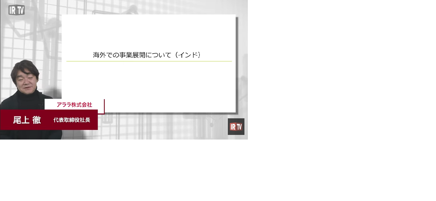 インドでの事業展開について