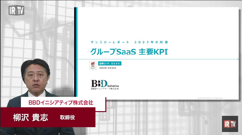 グループSaaSの2023年9月度 マンスリーレポートを発表