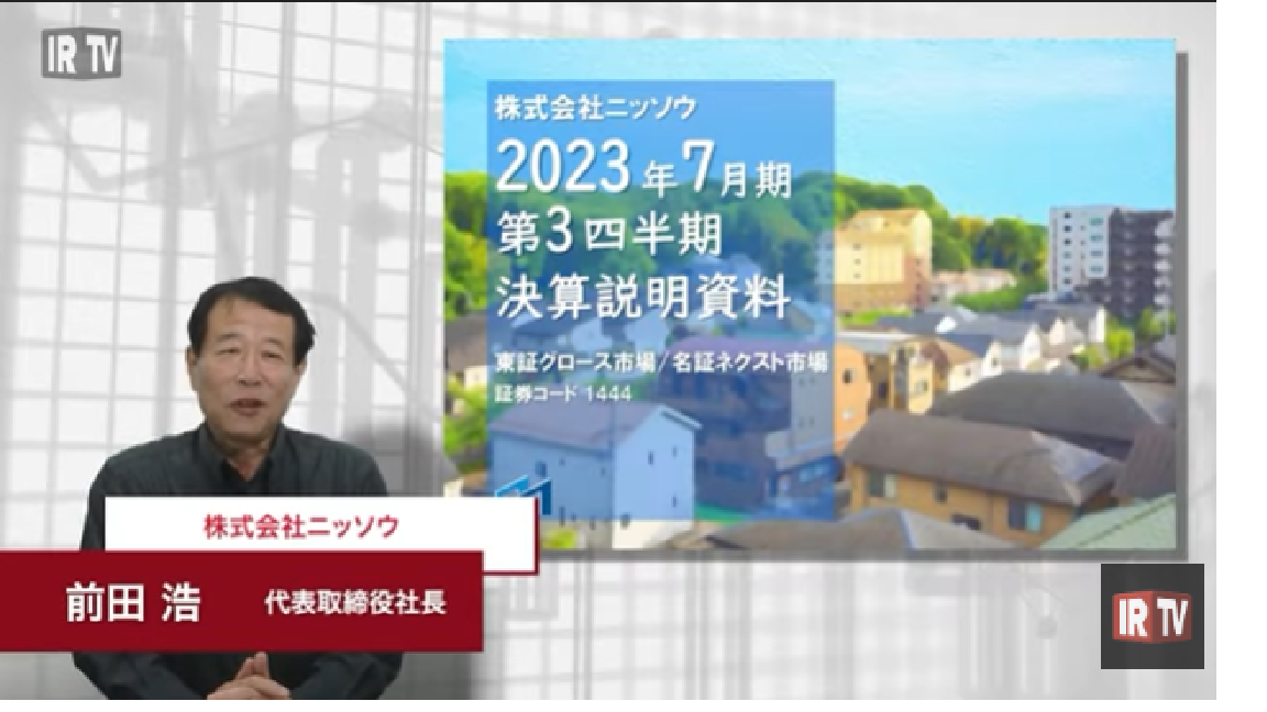 2023年7月期第3四半期決算