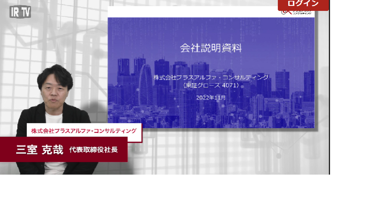 会社概要と今後の成長戦略について