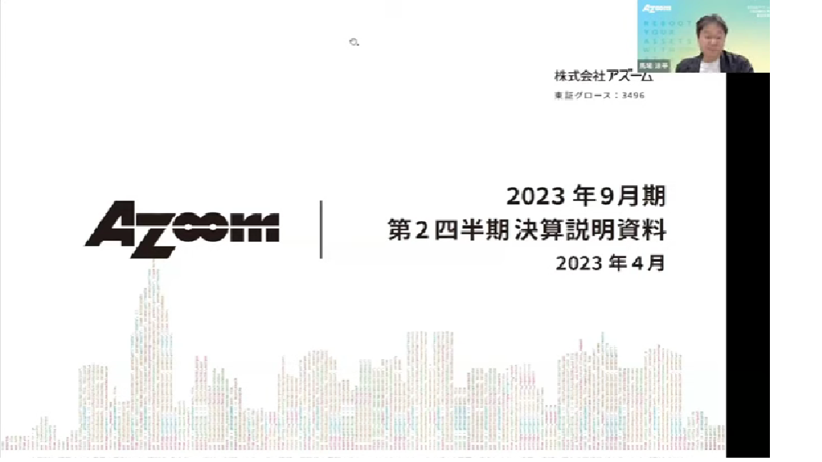 2023年9月期第2四半期決算説明