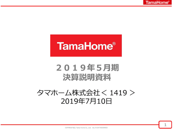 	2019年5月期 決算説明会