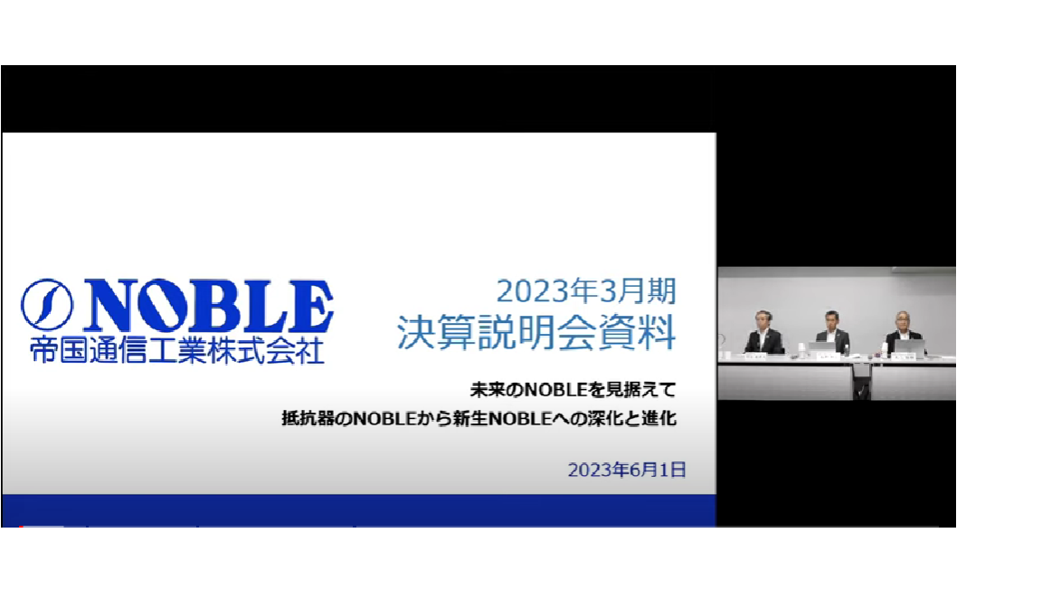 2023年3月期決算説明