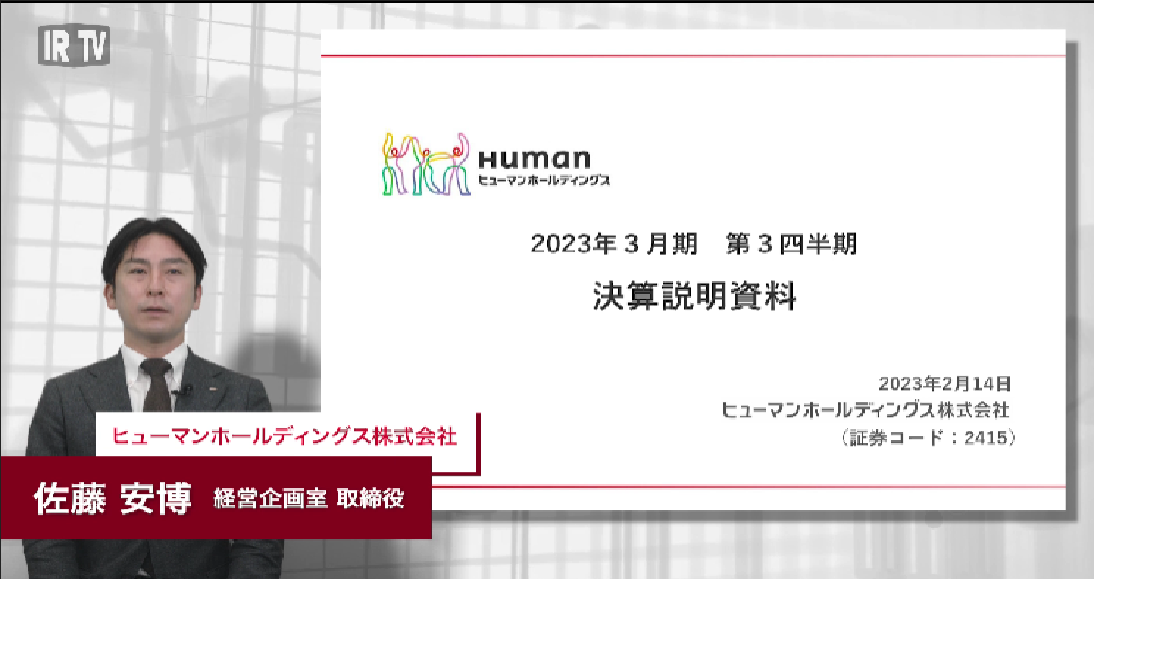 2023年3月期第3四半期決算