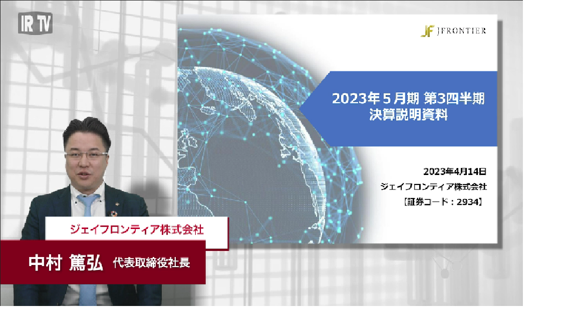 2023年5月期第3四半期決算