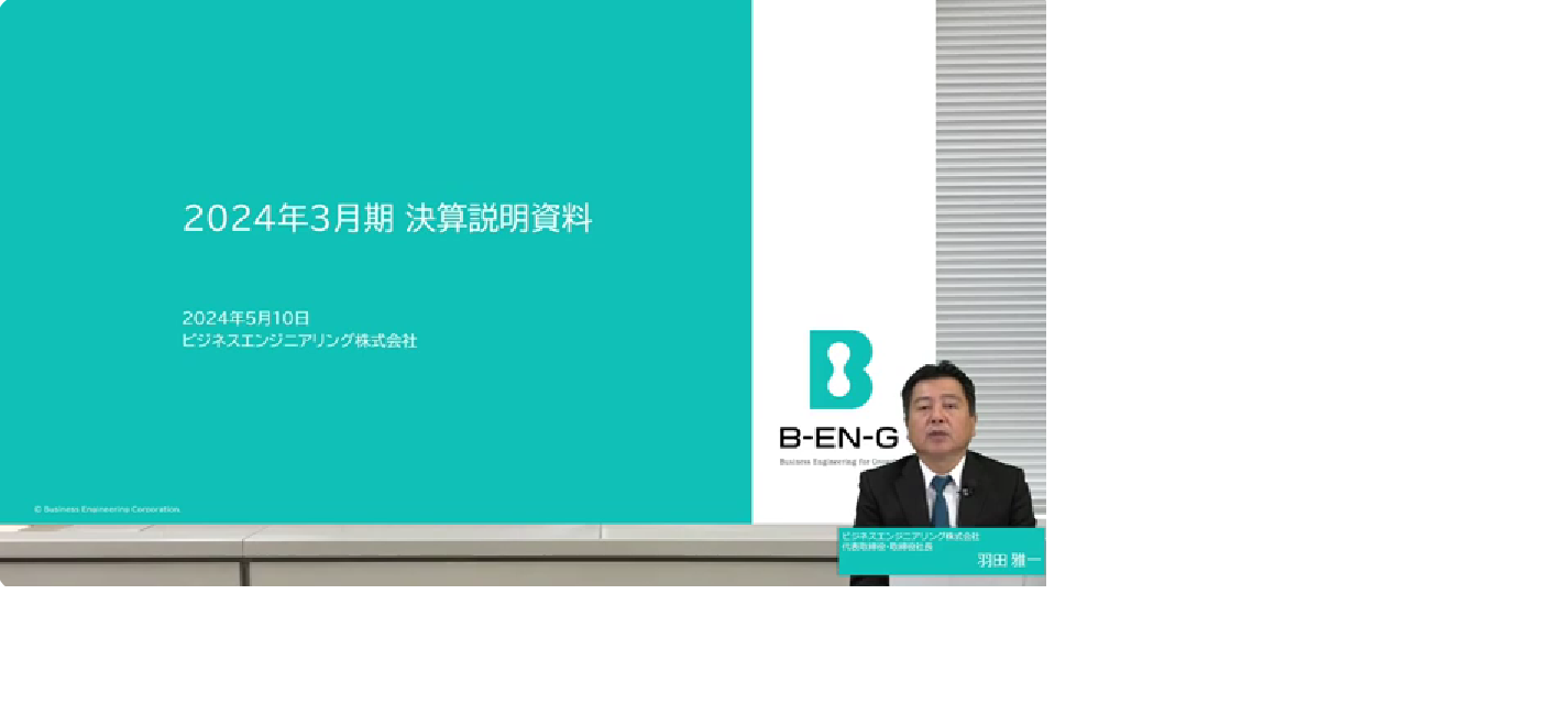 2024年3月期決算説明