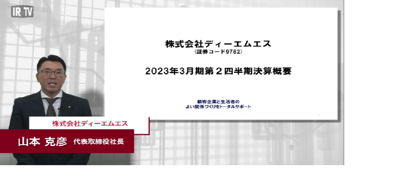 2023年3月期第2Q決算