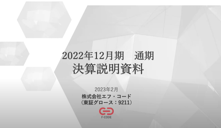 2023年3月4日 個人投資家向け説明会　東京勉強会