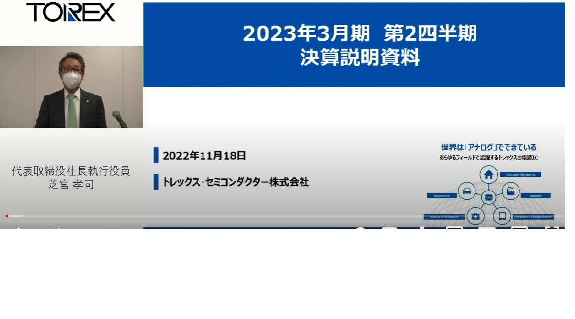 2023年3月期第2四半期決算説明