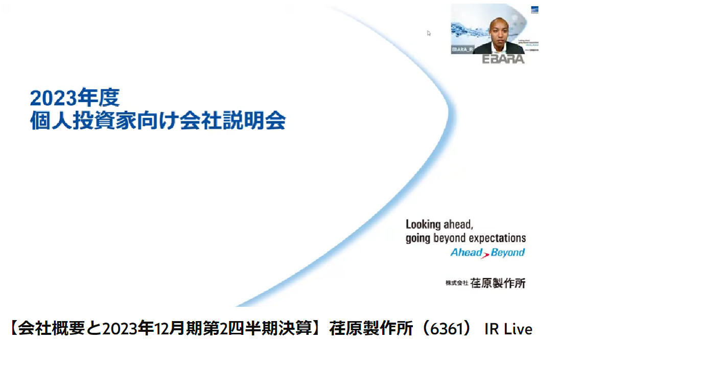 会社概要と2023年12月期第2四半期決算