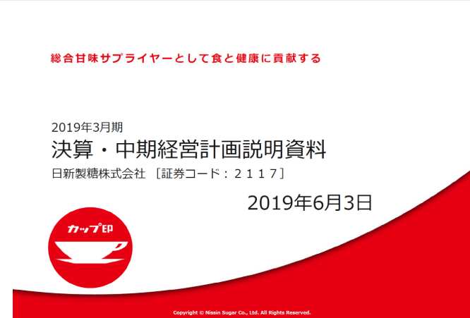 2019年3月期 決算・中期経営計画説明会