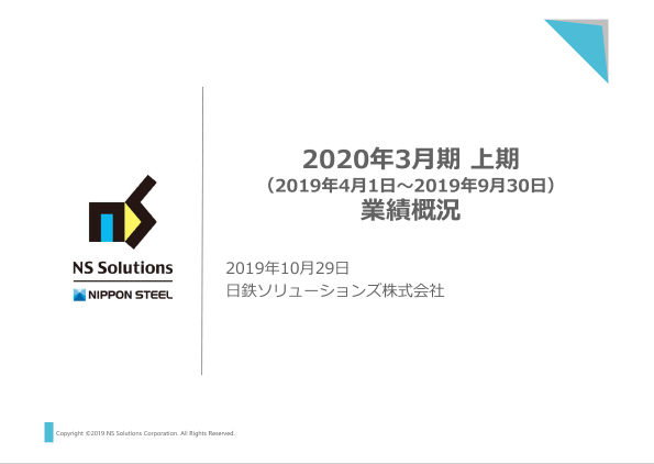 2327 日鉄ソリューションズ 企業一覧 Ir動画サイト 2327 日鉄ソリューションズ 企業一覧 Ir動画サイト
