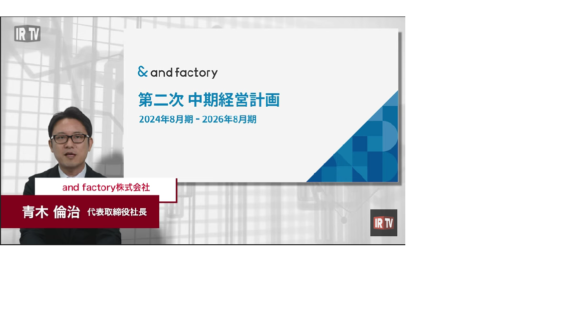 第二次 中期経営計画について(2024年8月期-2026年8月期)