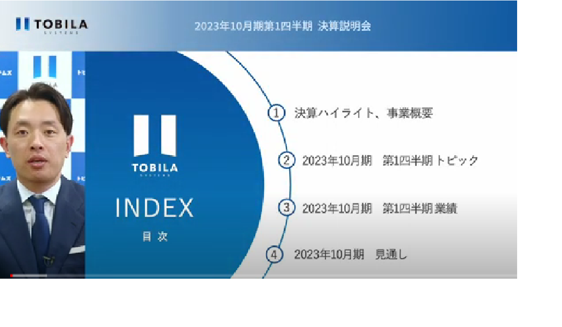 2023年10月期第1四半期決算説明