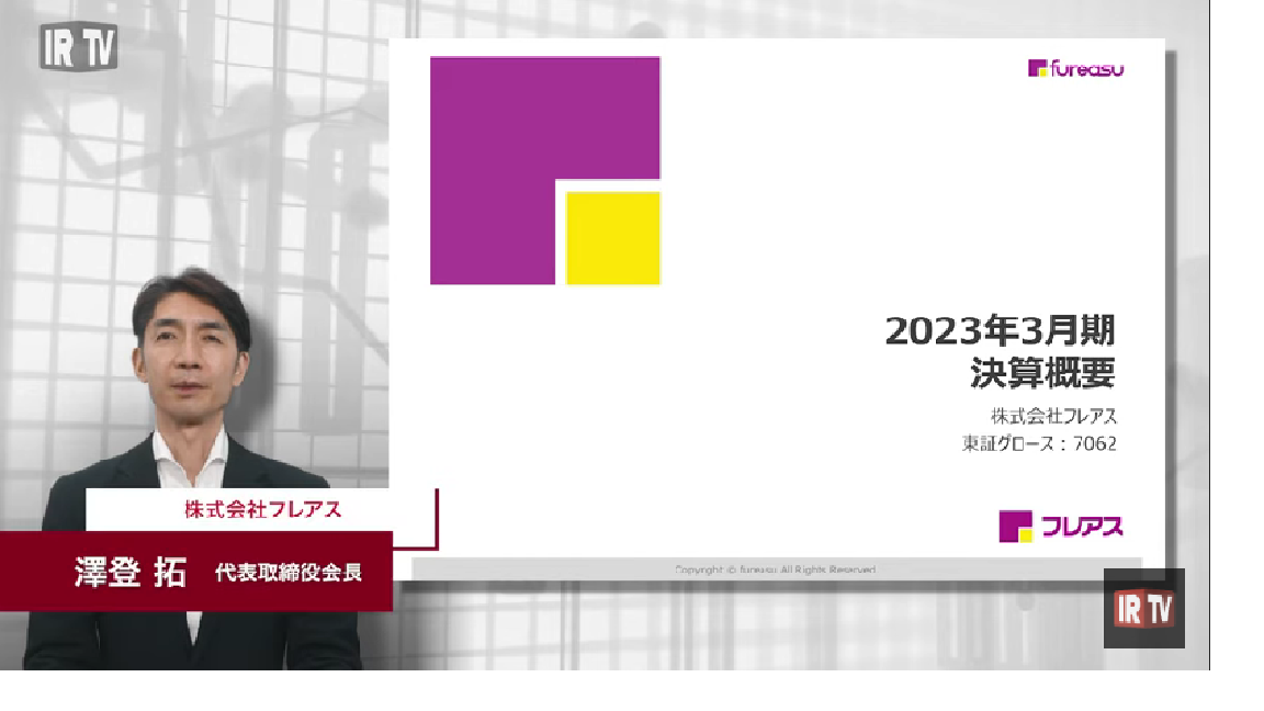 2023年3月期通期決算