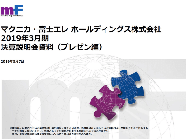 2019年3月期 決算説明会