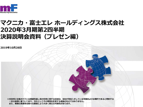 2020年3月期第2四半期決算説明会