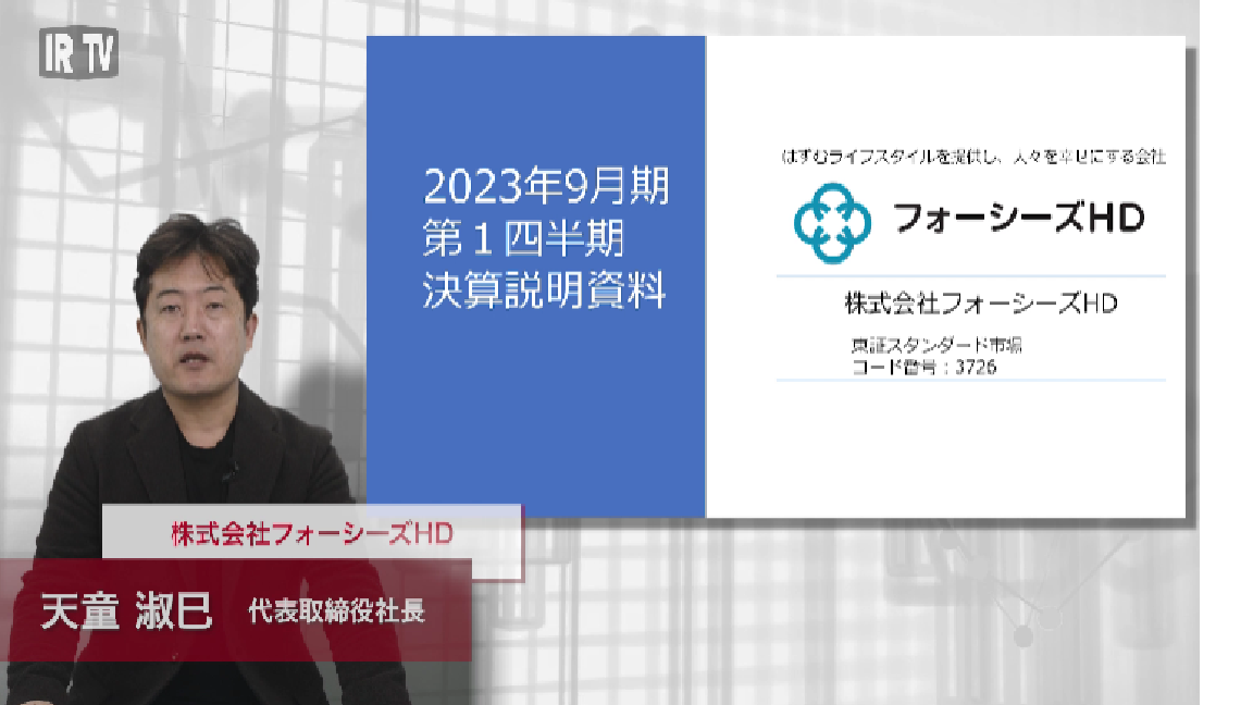 2023年9月期第1四半期決算