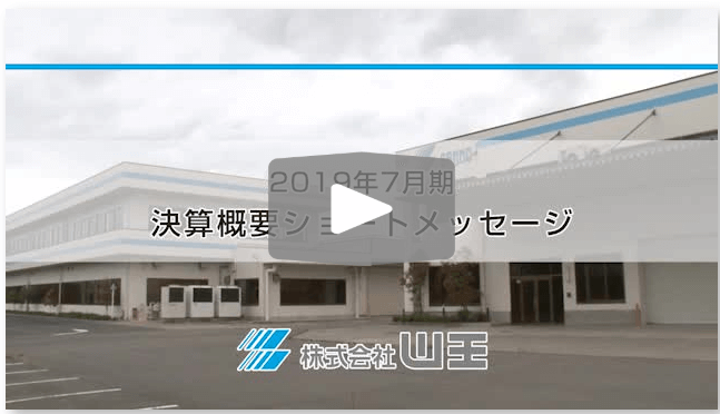 2020年7月期決算説明と事業動向