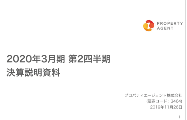 2020年3月期第２四半期決算説