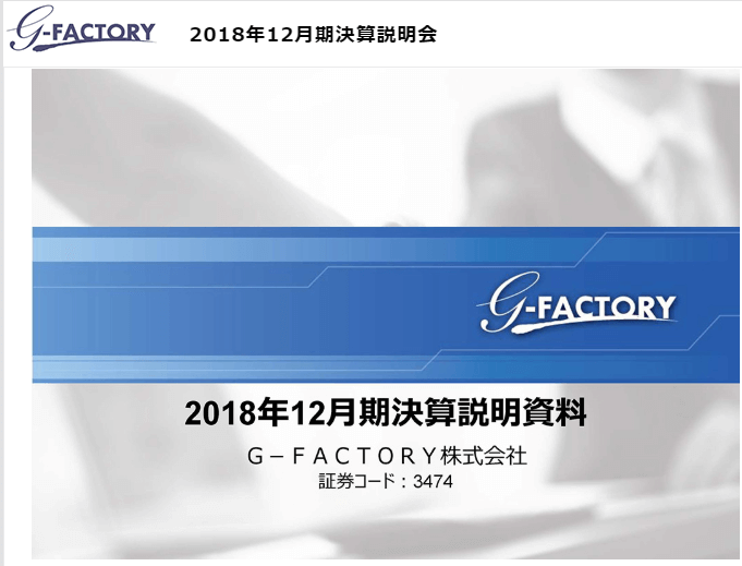 2019年3月期 決算説明会