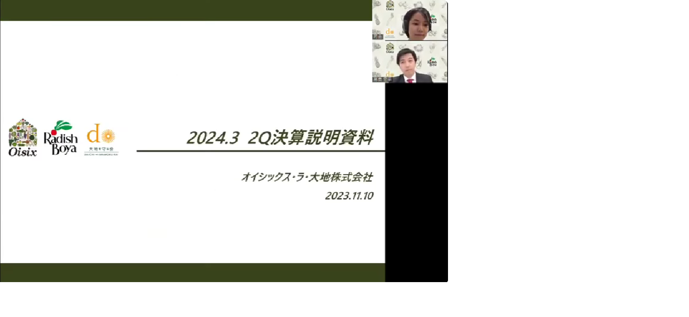 2024年3月期第2四半期決算説明