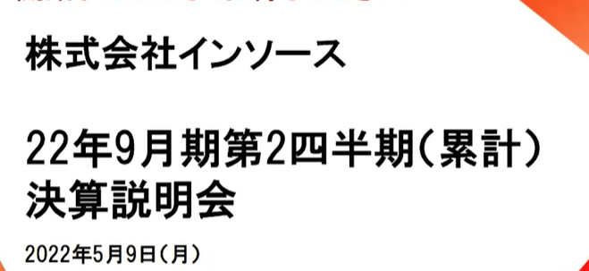 2022年9月期2Q