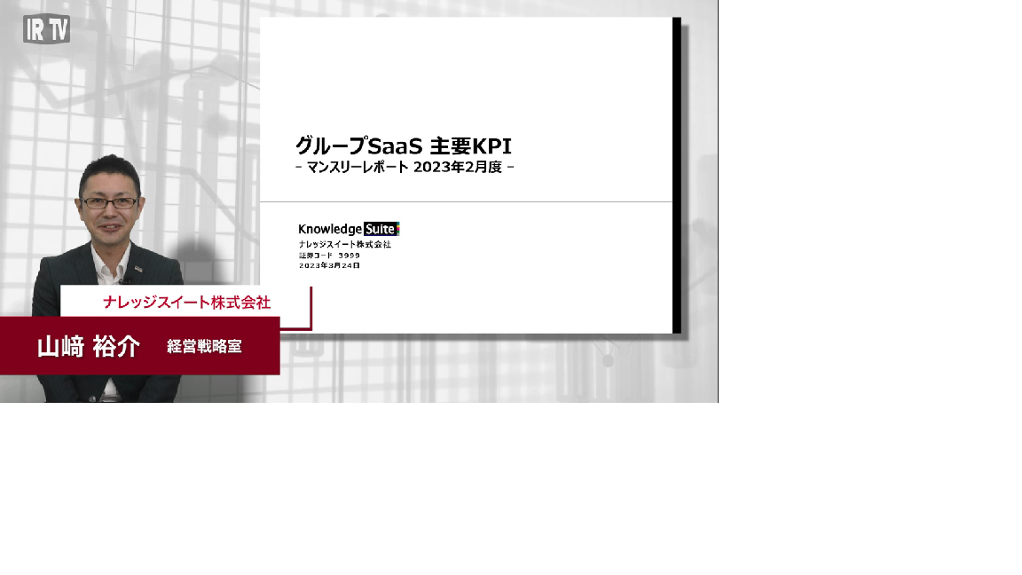 DX事業SaaS主要KPI2023年2月度マンスリーレポート