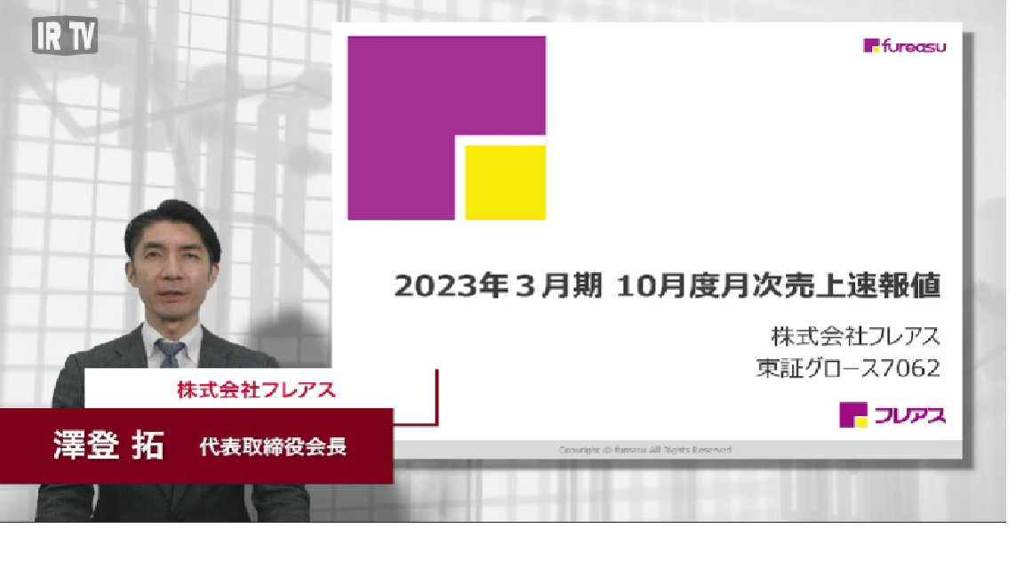 2023年3月期 10月度月次売上速報値