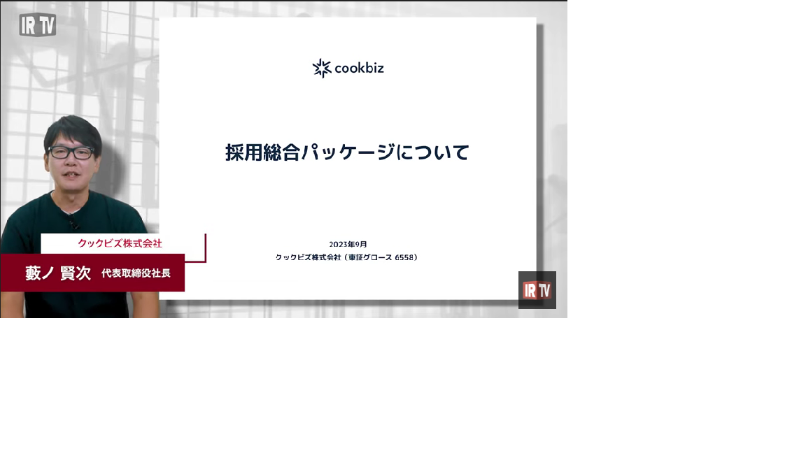 新サービス「採用総合パッケージ」について